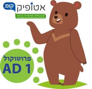 ערכת פרוטוקול AD1 ילדים